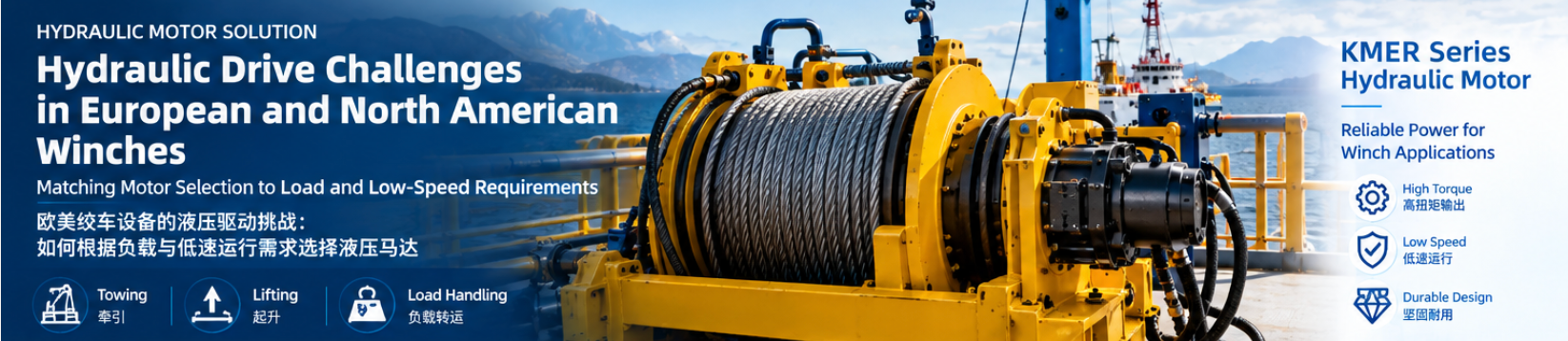 Derniers blogs de l'entreprise sur Défis de l'entraînement hydraulique dans les treuils européens et nord-américains : adapter la sélection du moteur aux exigences de charge et de basse vitesse